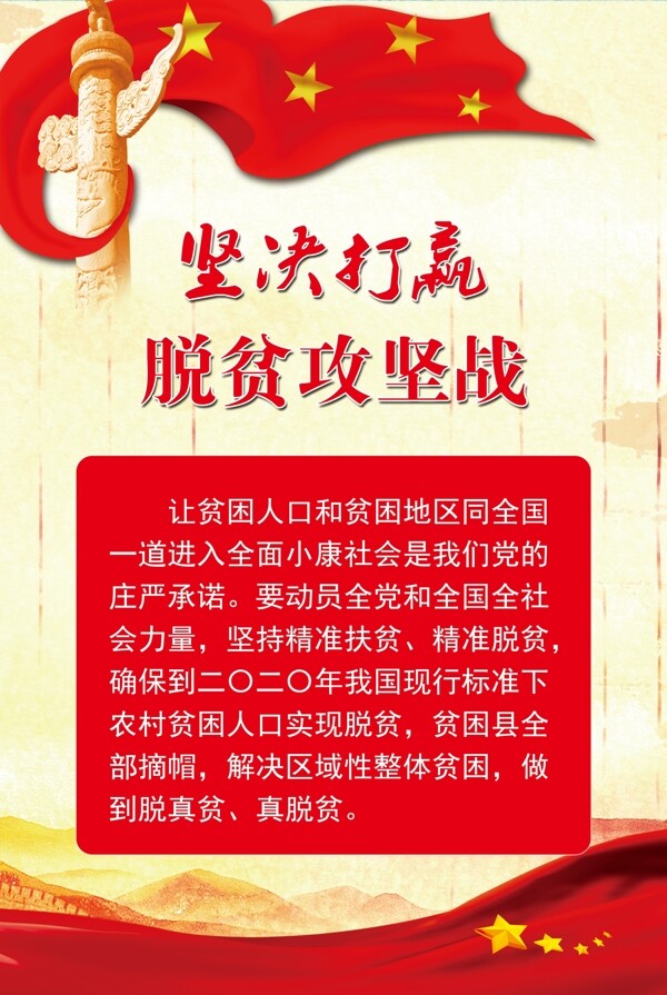 脫貧攻堅(jiān)戰(zhàn)