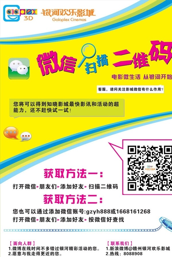 微信掃描二維碼圖片