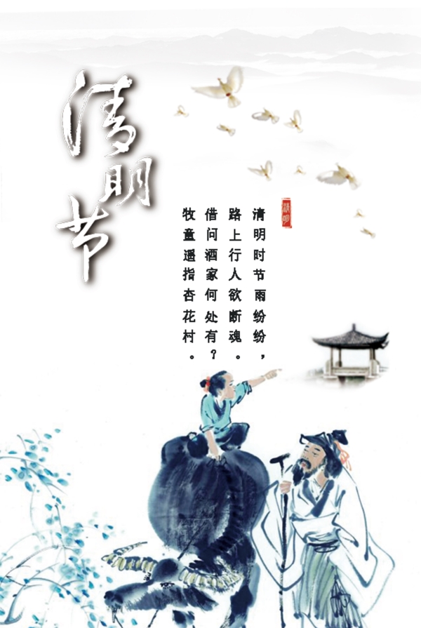 清明節(jié)海報(bào)