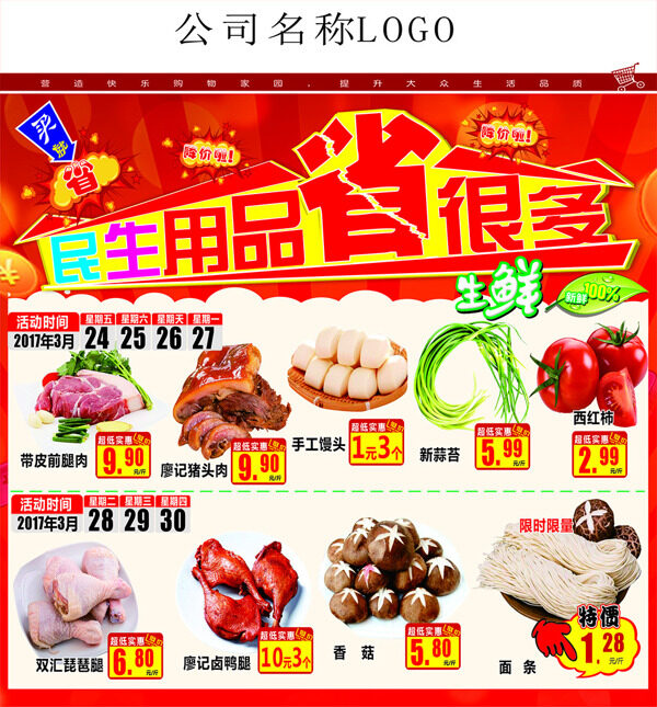 民生用品省很多