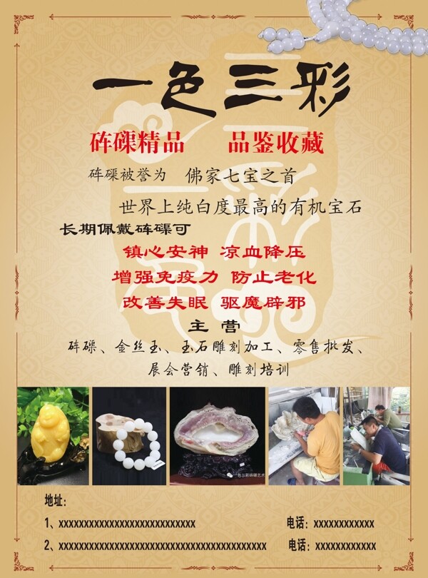 宣傳單