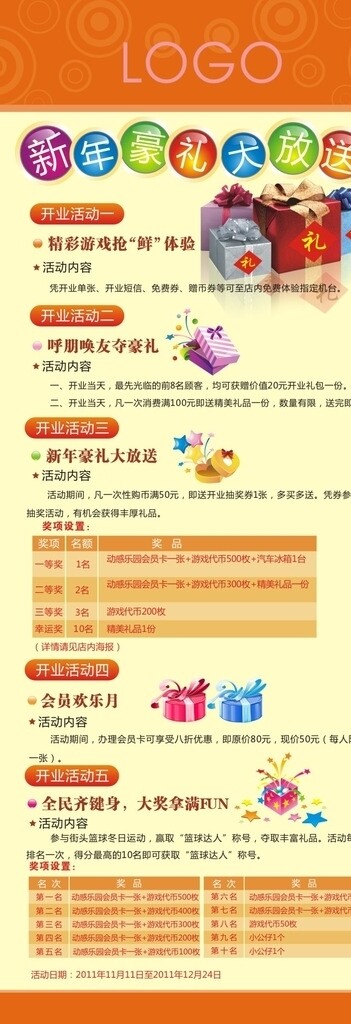 新年展架