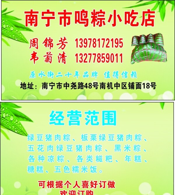 香粽名片