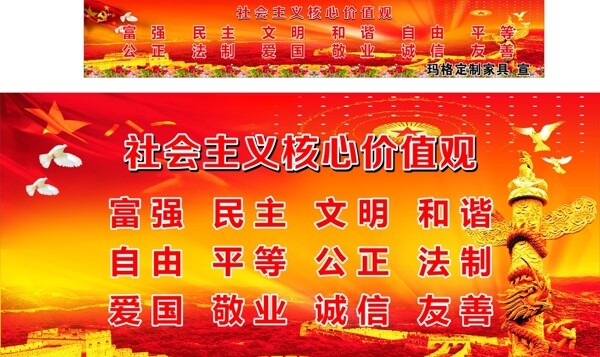 社會(huì)核心價(jià)值觀圖片