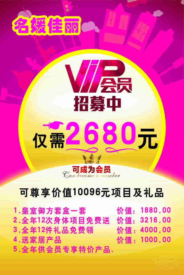 會(huì)員招募海報(bào)設(shè)計(jì)