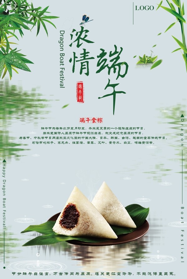 端午節(jié)海報(bào)