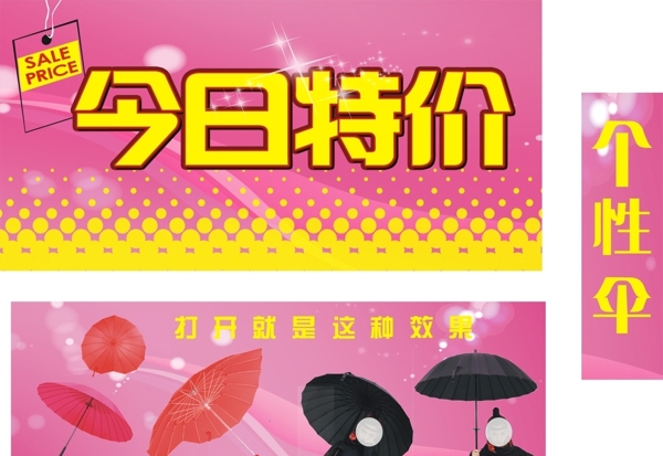 今日特價(jià)個(gè)性傘素材