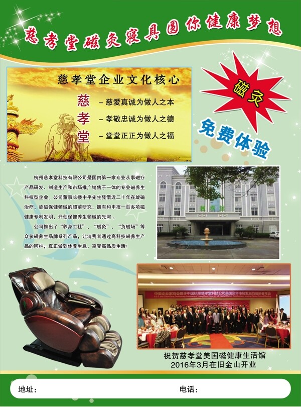 磁療養(yǎng)生