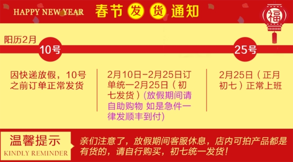 春節(jié)放假通知