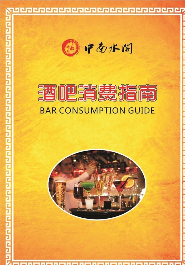 消費指南畫冊