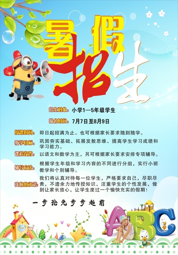 暑假招生