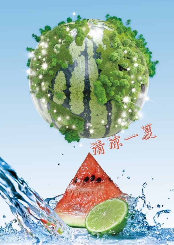 西瓜清涼一夏