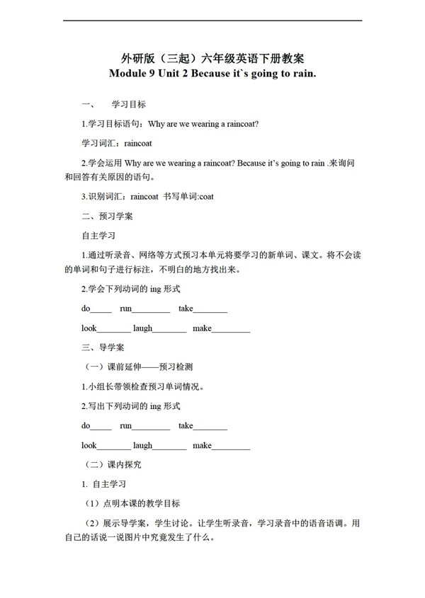 六年級下英語三起下冊教案module9unit2