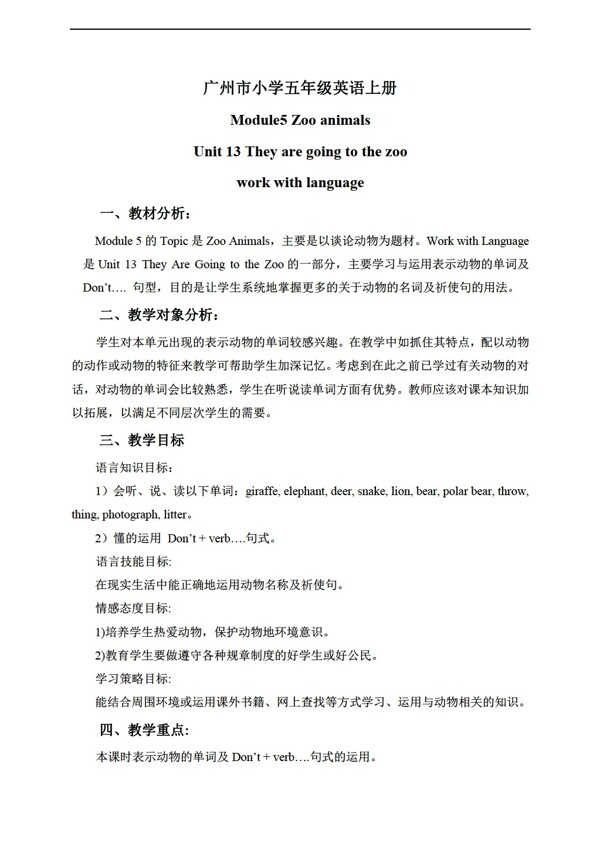 五年級(jí)上英語(yǔ)上冊(cè)教案Module5Unit13