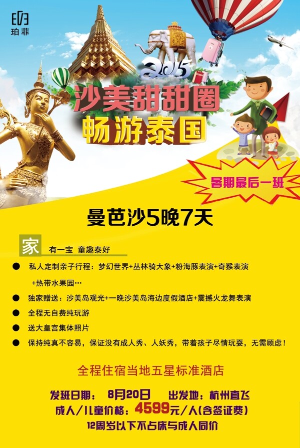 旅游海報