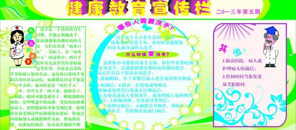 健康教育宣傳欄圖片