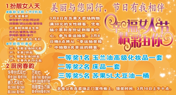 蘇果超市三八婦女節(jié)圖片