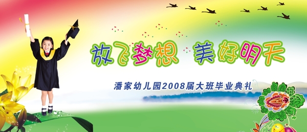 小学毕业典礼背景图片