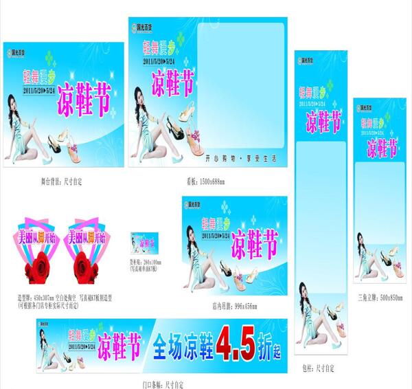 鞋節(jié)圖片