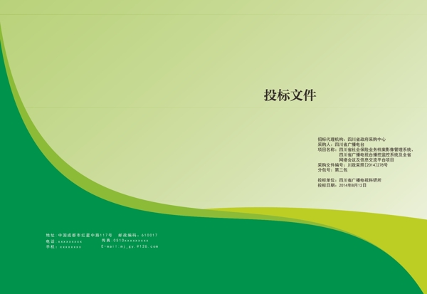 投標文件封面