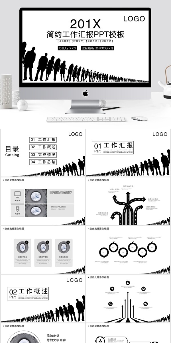 簡(jiǎn)約工作匯報(bào)總結(jié)PPT模板