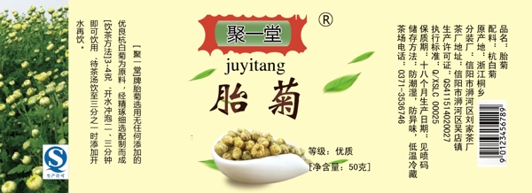 胎菊瓶貼