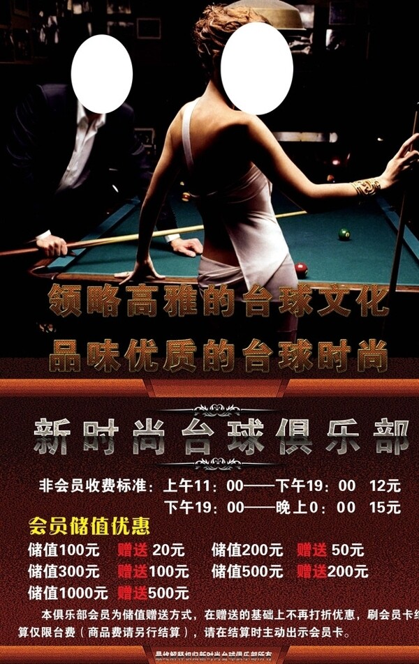 新時(shí)尚臺(tái)球俱樂部圖片