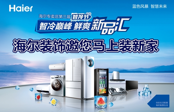 海爾圖片