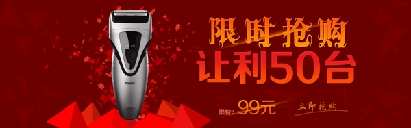 淘寶促銷海報(bào)