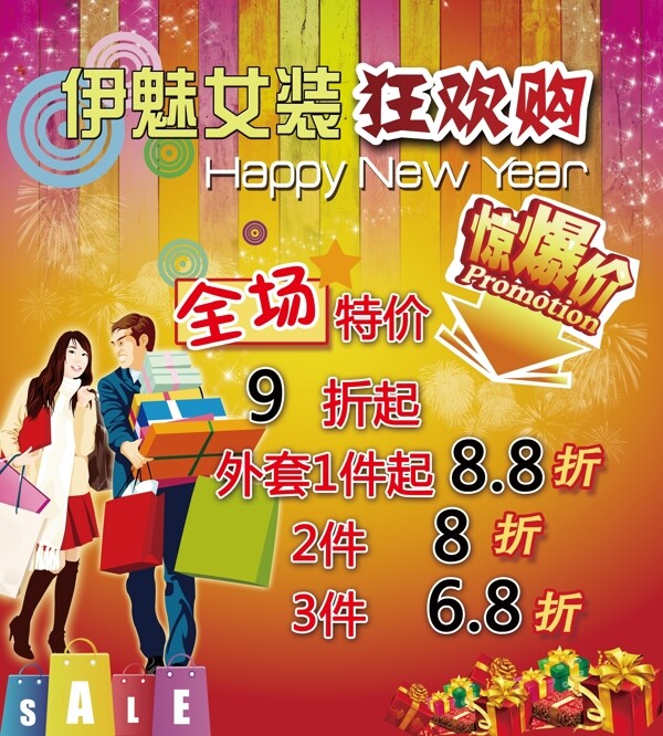 女裝促銷