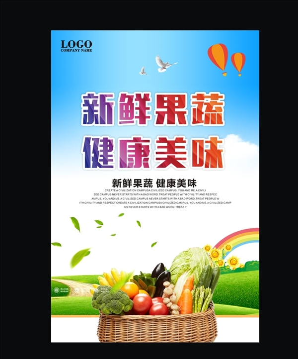果蔬海報(bào)