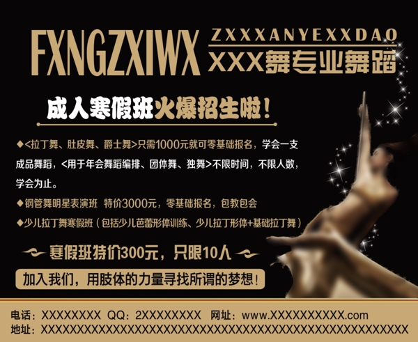 舞蹈學校海報