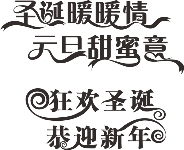 圣誕字體設(shè)計(jì)圖片