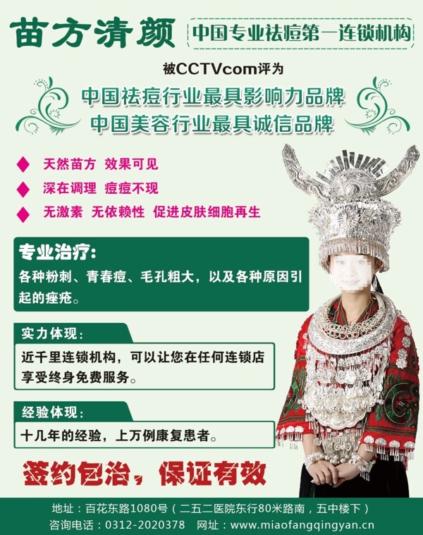 苗方清顏圖片
