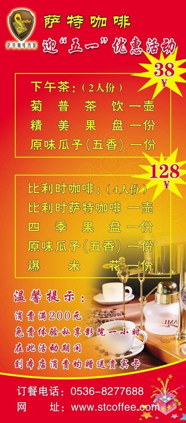 薩特咖啡圖片