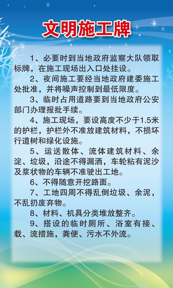 文明施工牌