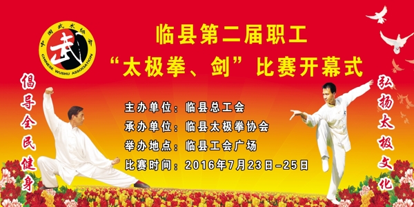 太极拳舞台背景