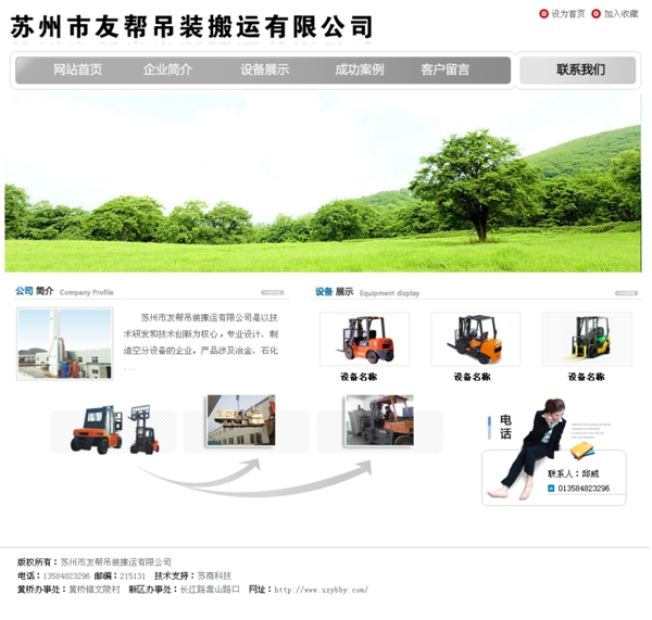 吊裝搬運(yùn)公司網(wǎng)頁模板