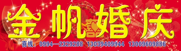 婚慶門頭圖片