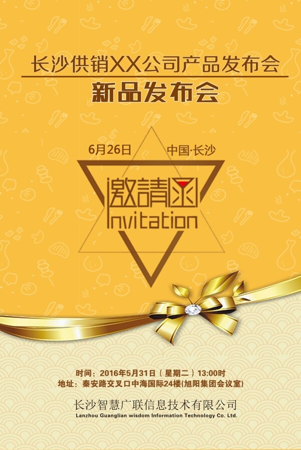 邀請(qǐng)函邀請(qǐng)卡