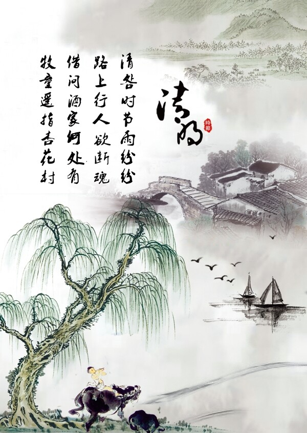 清明節(jié)海報