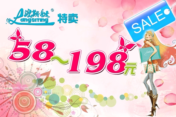 曼斯婷春季特賣圖片