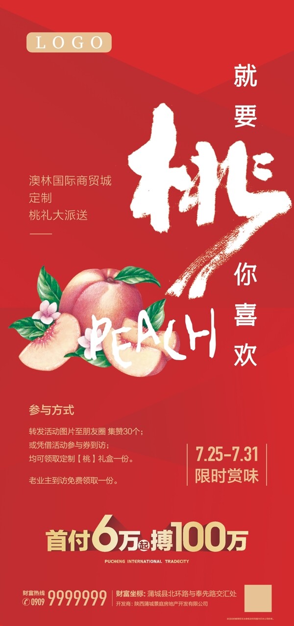 桃子活动微信