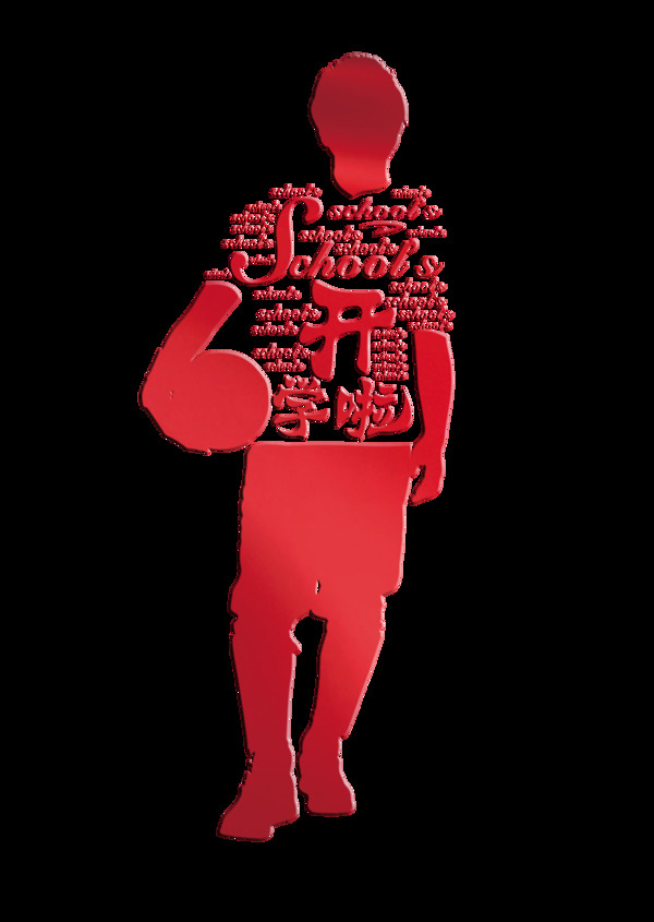 開學啦人物剪影藝術(shù)字設計