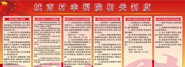幸福院制度