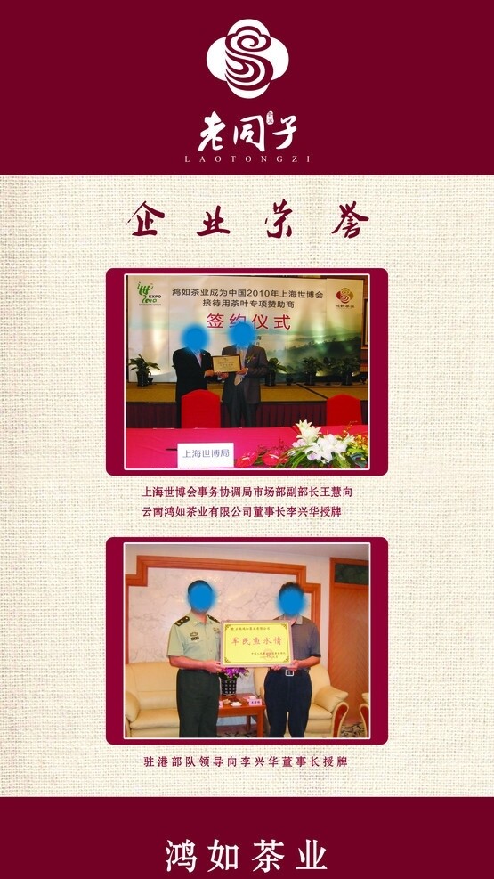 老同子鴻如茶葉展板圖片