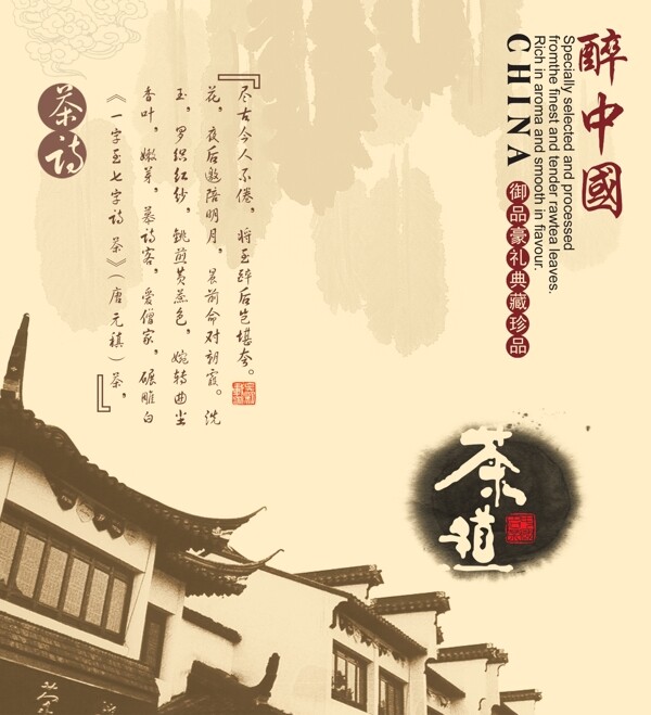 醉中國(guó)圖片