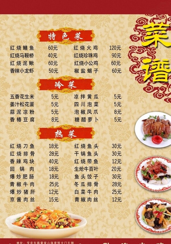飯店菜單圖片