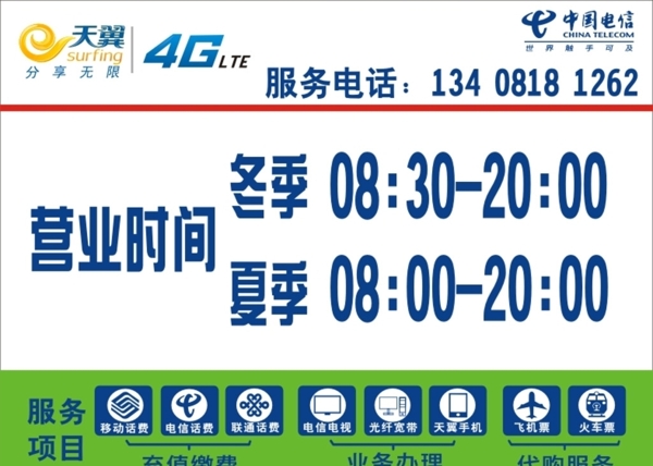電信營(yíng)業(yè)時(shí)間牌圖片