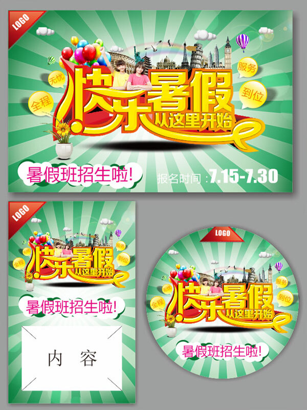 快樂(lè)暑假
